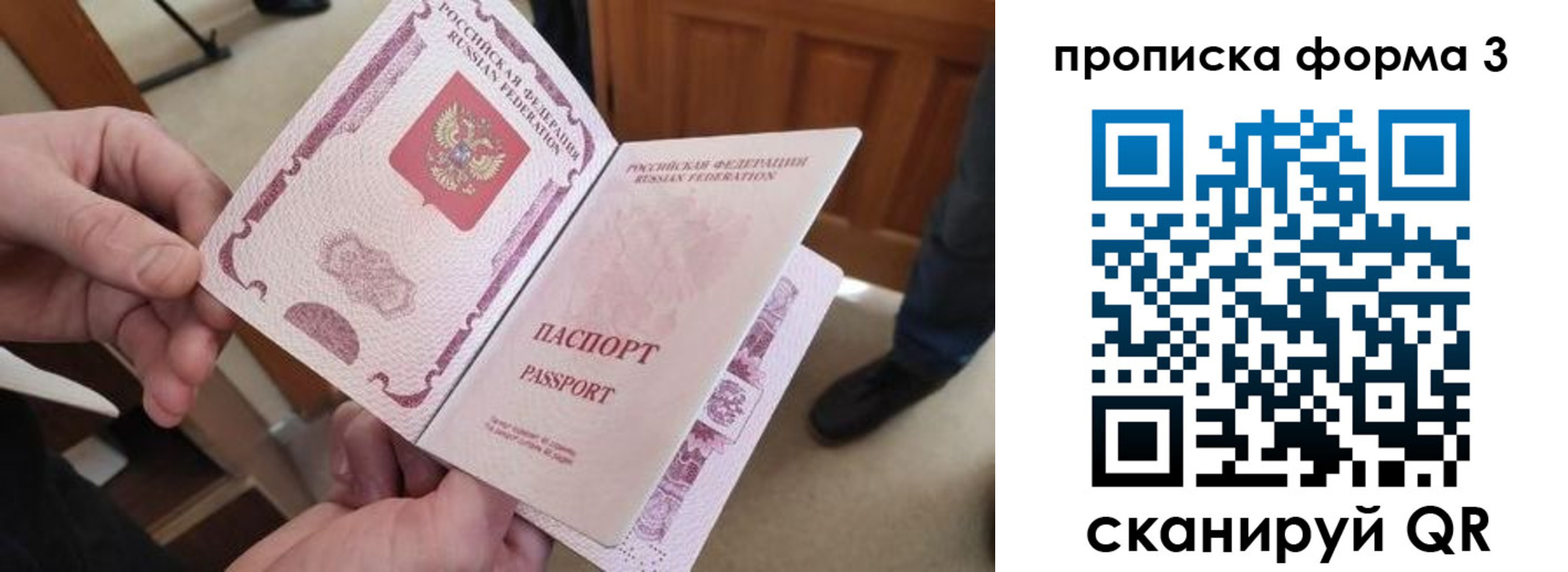 прописка законно в Белебее