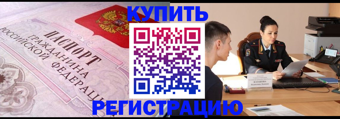 прописка законно в Белебее