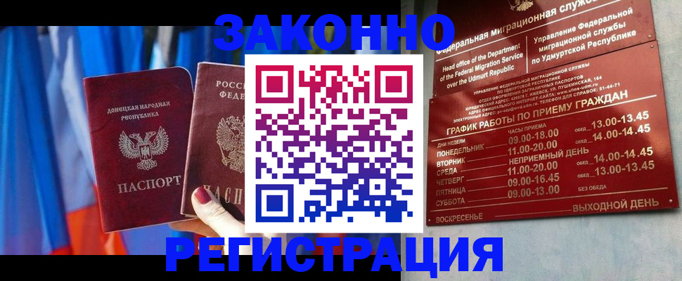 временная регистрация купить в Белебее