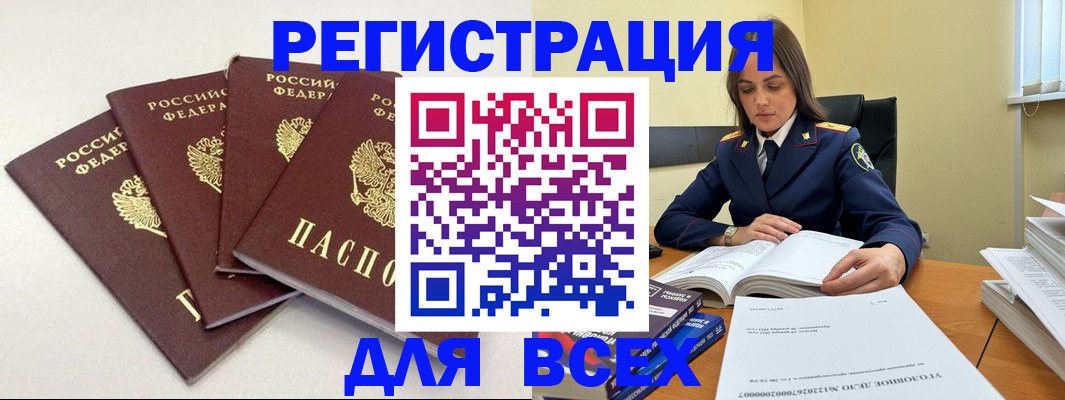 прописка штамп в Белебее