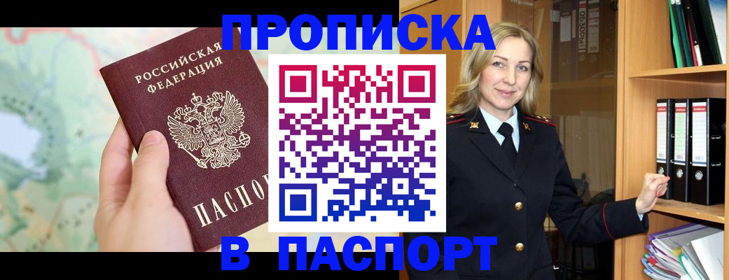 прописка ребенка в Белебее