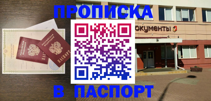 прописка иностранных граждан в Белебее