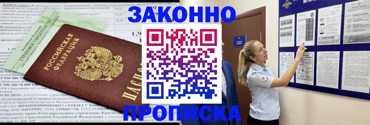 прописка в квартире в Белебее