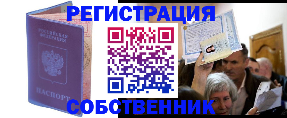 прописка 2025 в Белебее