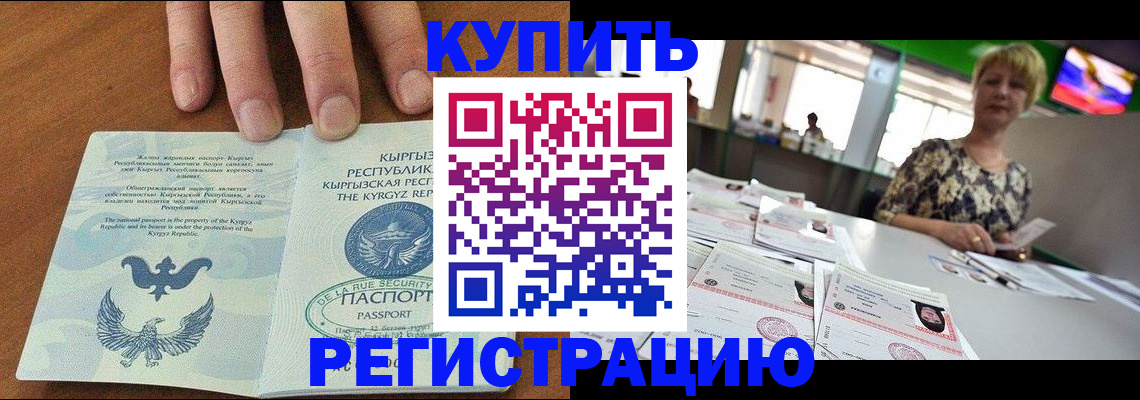прописка от собственника в Белебее
