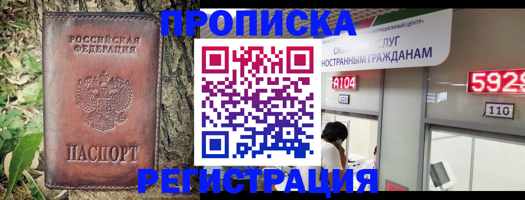 прописка иностранных граждан в Белебее