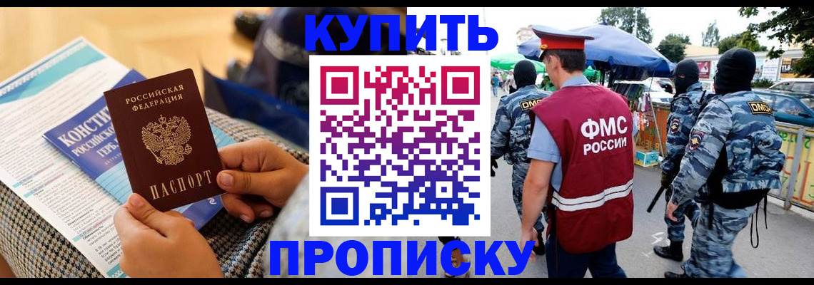 прописка паспорт в Белебее